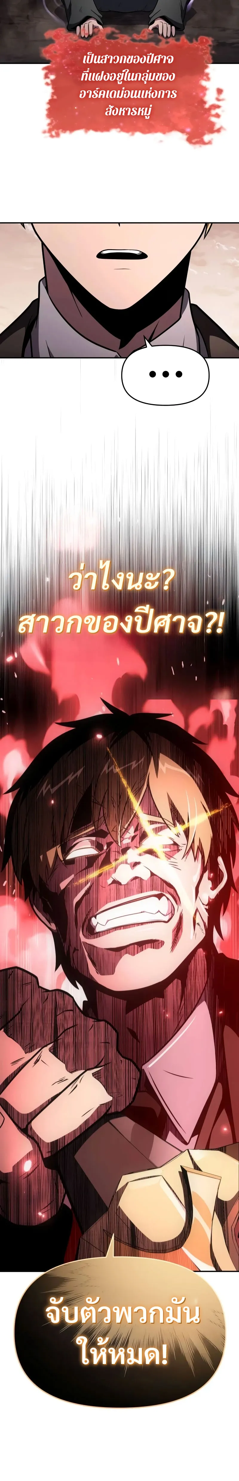 The Knight King Who Returned with a God Chap 88 - Next Chap 89