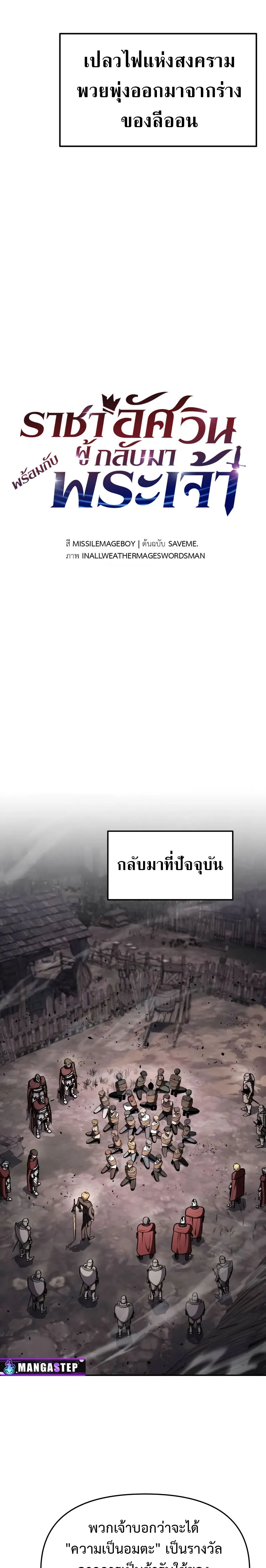 The Knight King Who Returned with a God Chap 88 - Next Chap 89