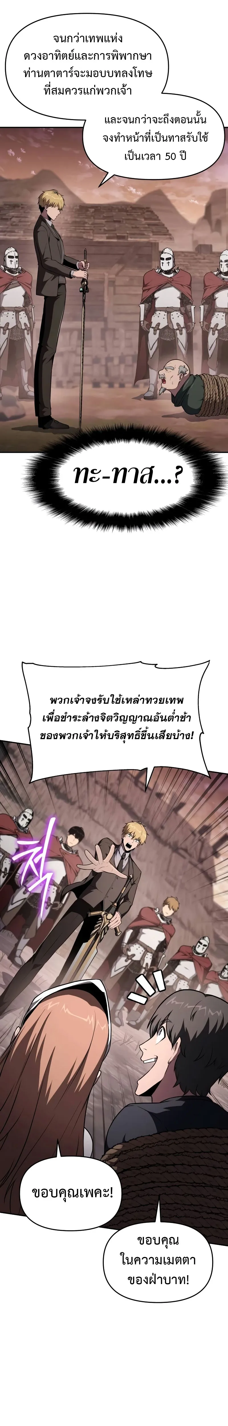 The Knight King Who Returned with a God Chap 88 - Next Chap 89