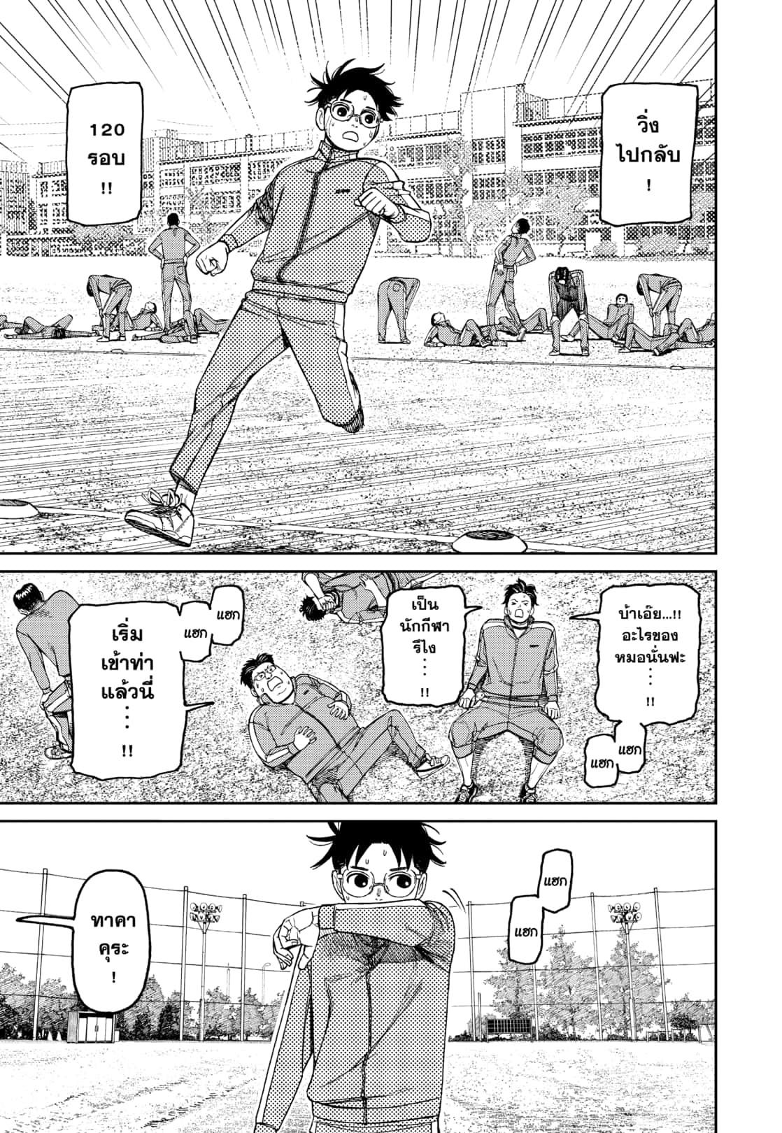 DANDADAN Chap 167 - Next Chap 168