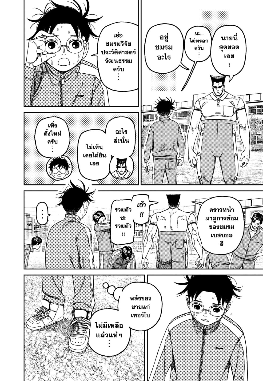 DANDADAN Chap 167 - Next Chap 168