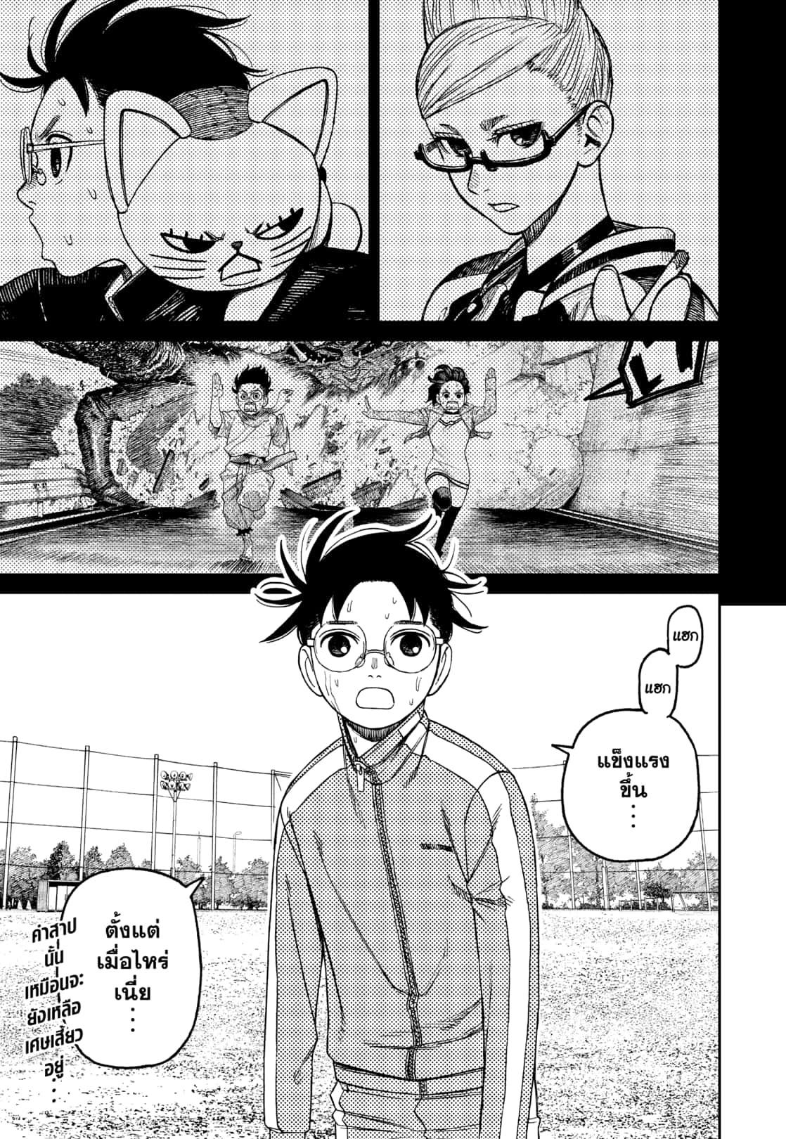 DANDADAN Chap 167 - Next Chap 168