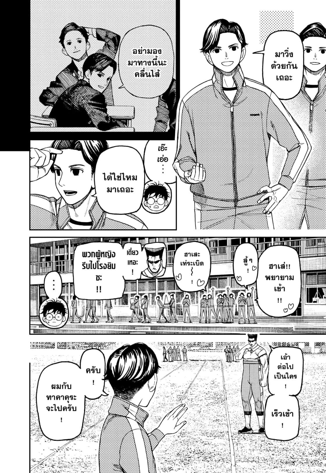 DANDADAN Chap 167 - Next Chap 168