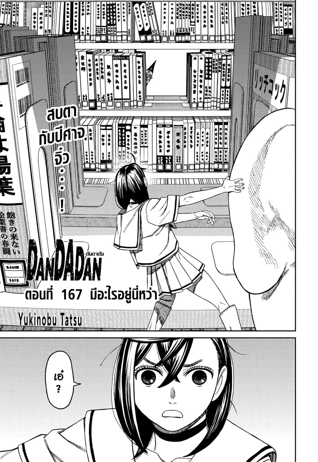 DANDADAN Chap 167 - Next Chap 168