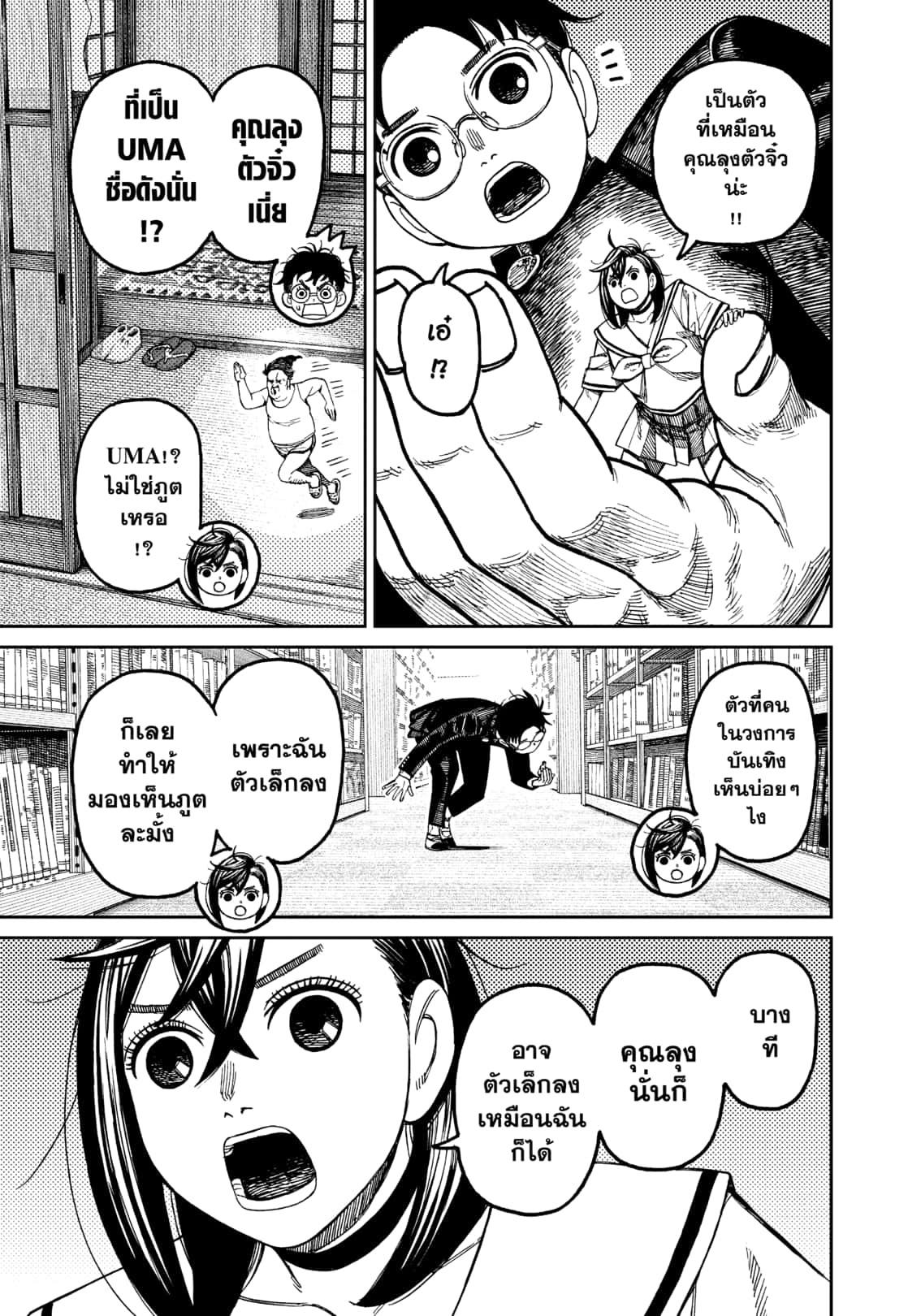 DANDADAN Chap 167 - Next Chap 168