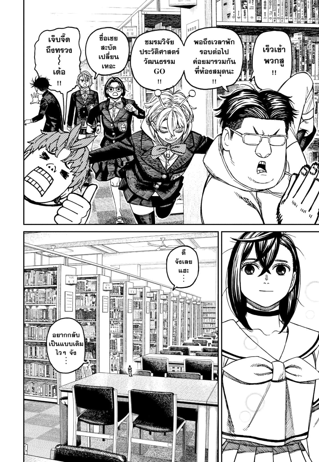 DANDADAN Chap 167 - Next Chap 168