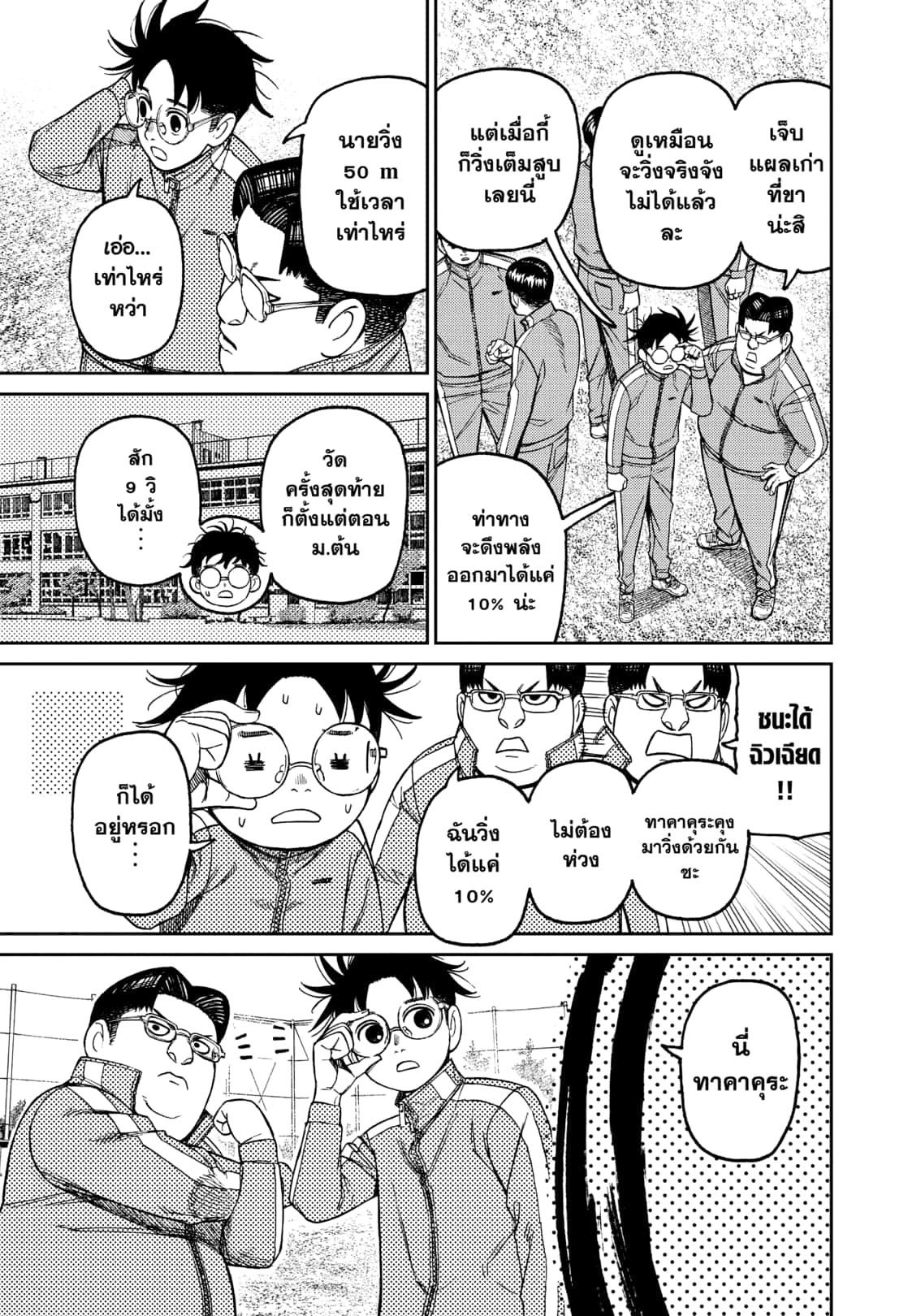 DANDADAN Chap 167 - Next Chap 168