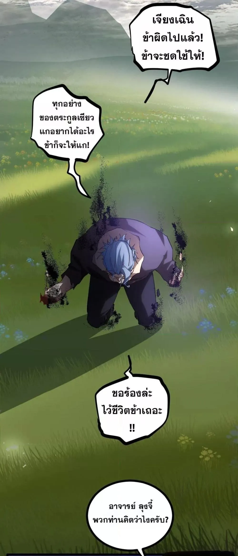 Overlord of Insects Chap 31 - Next Chap 32