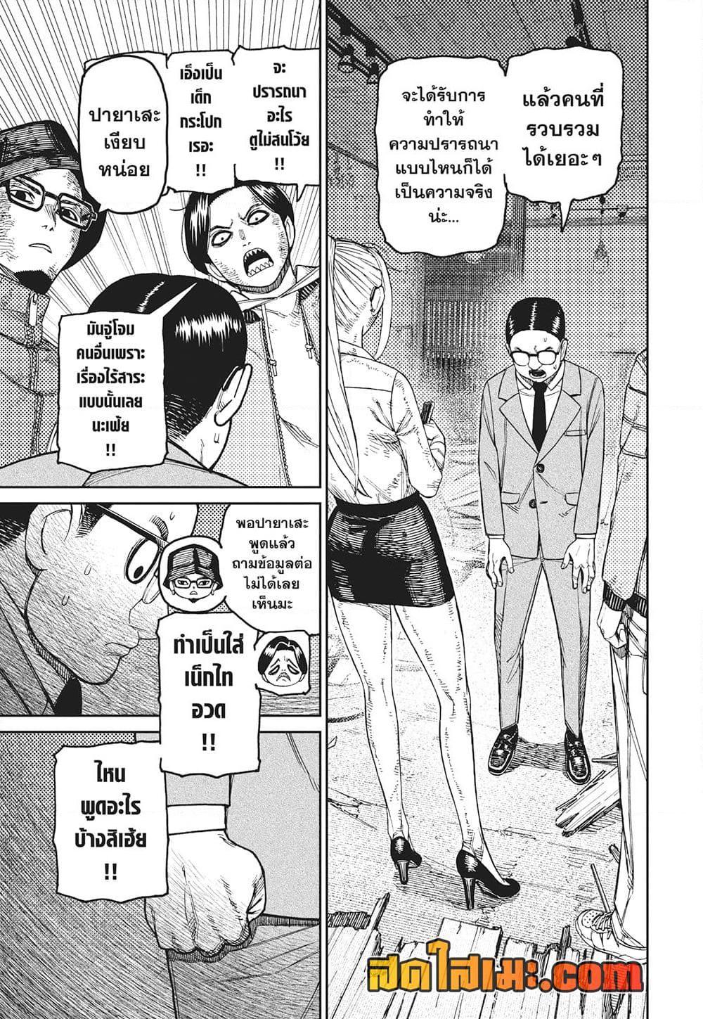 DANDADAN Chap 179 - Next Chap 180