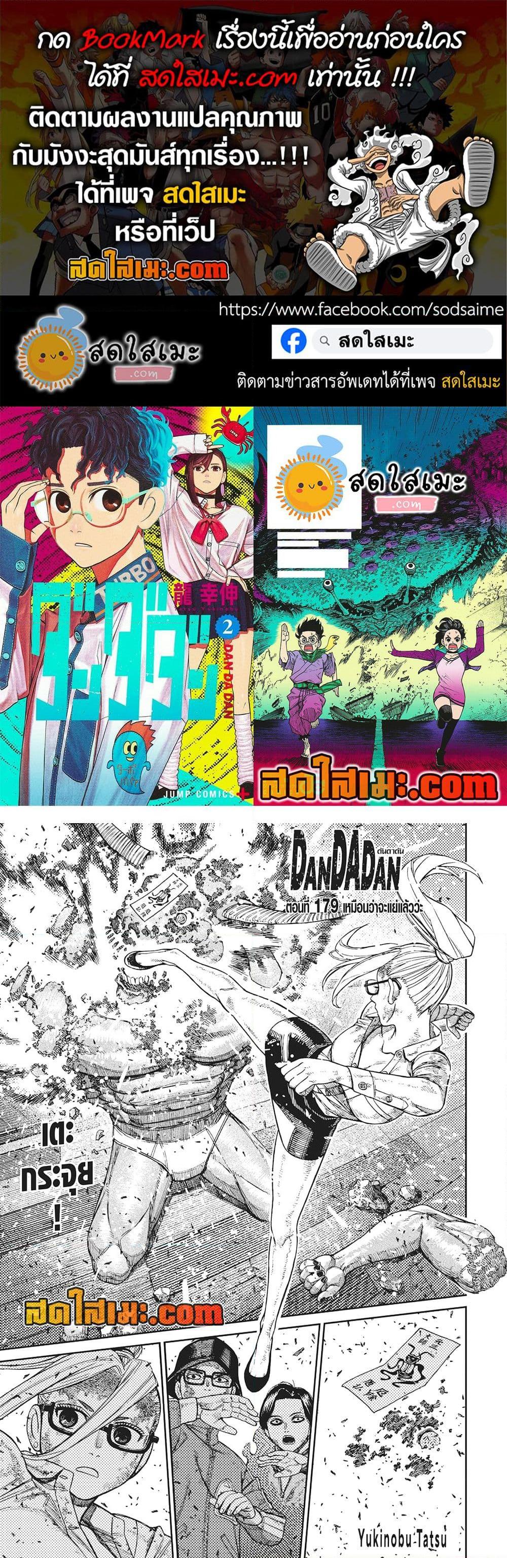 DANDADAN Chap 179 - Next Chap 180