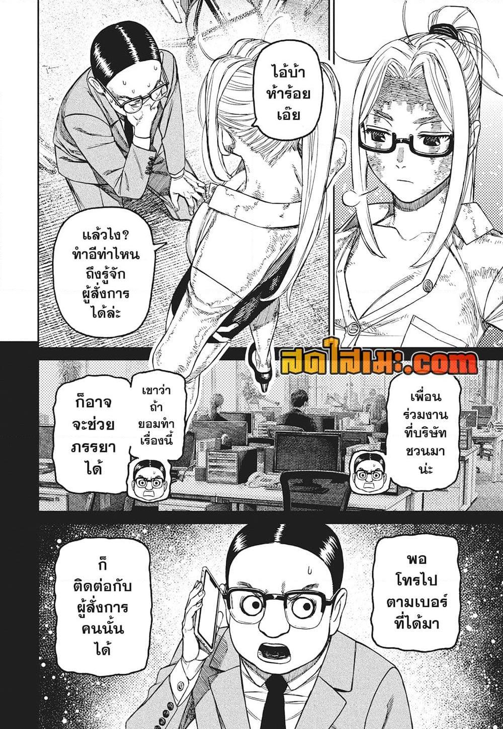 DANDADAN Chap 179 - Next Chap 180