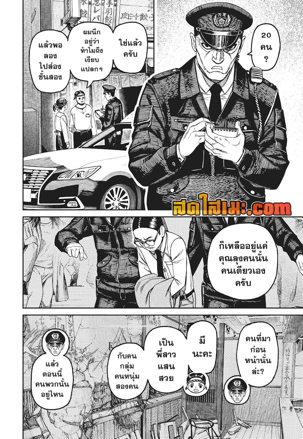 DANDADAN Chap 179 - Next Chap 180