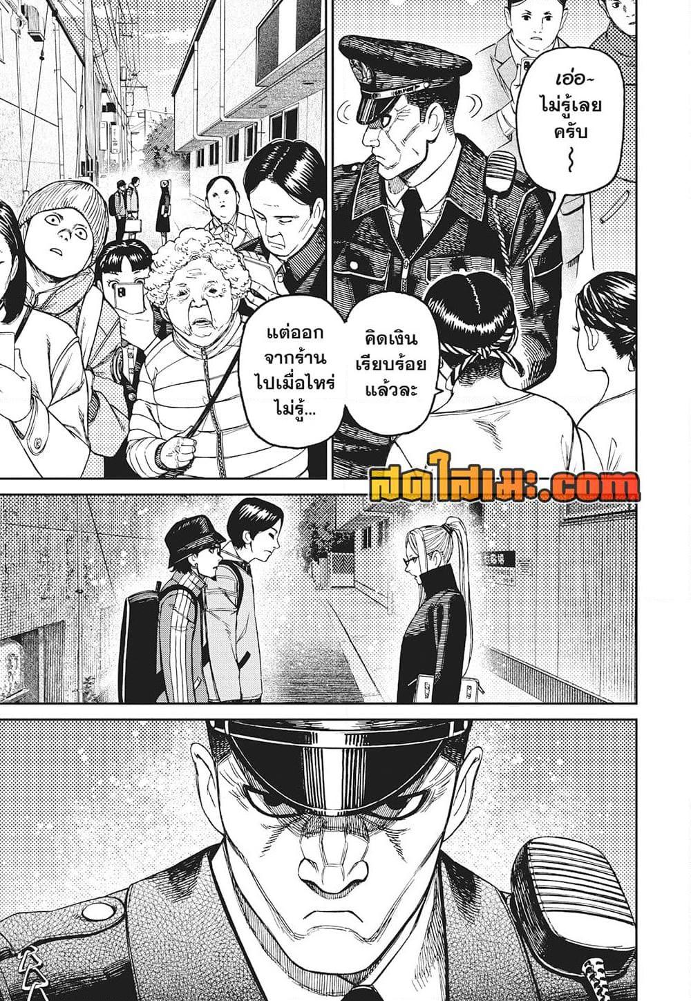 DANDADAN Chap 179 - Next Chap 180