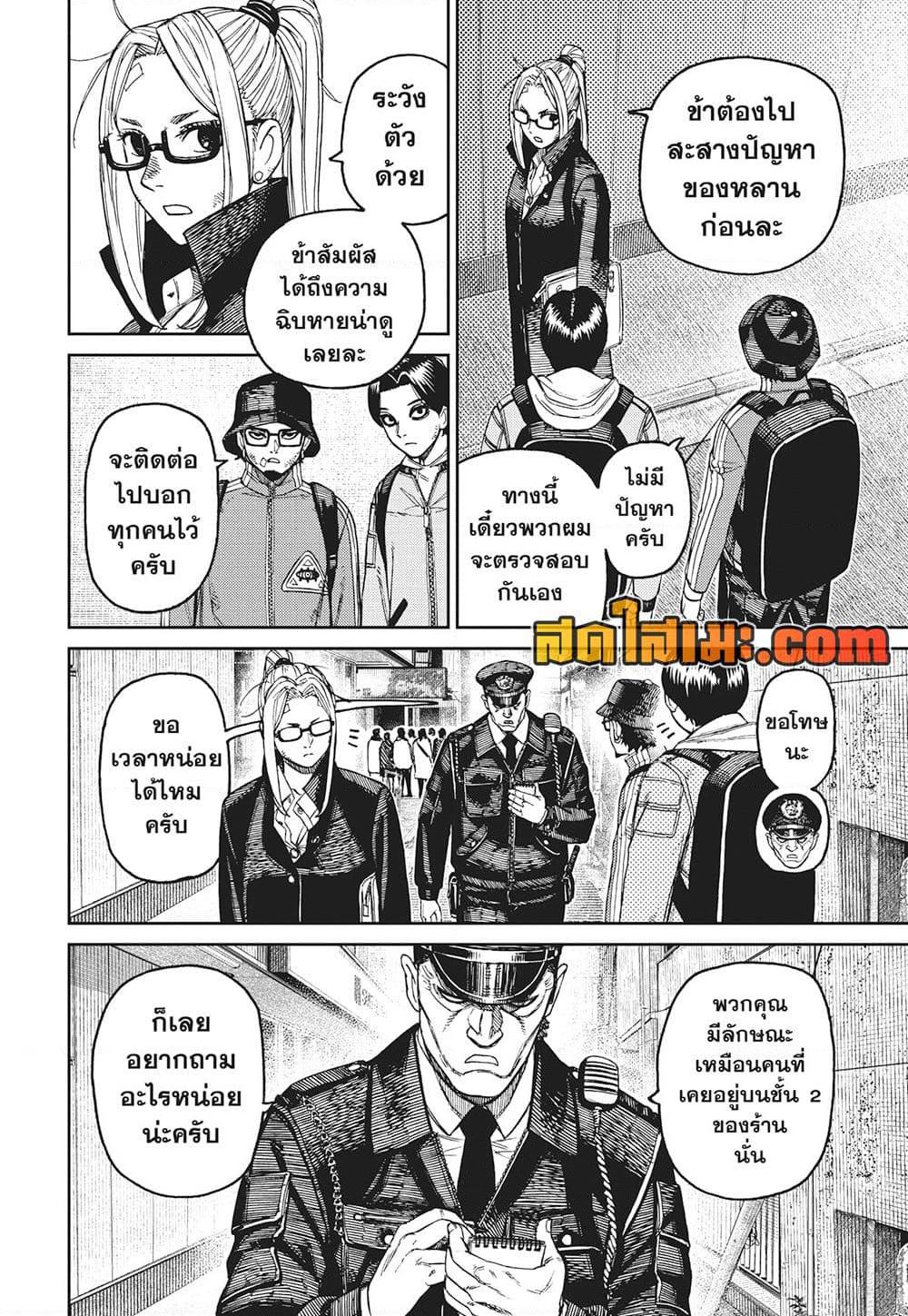 DANDADAN Chap 179 - Next Chap 180