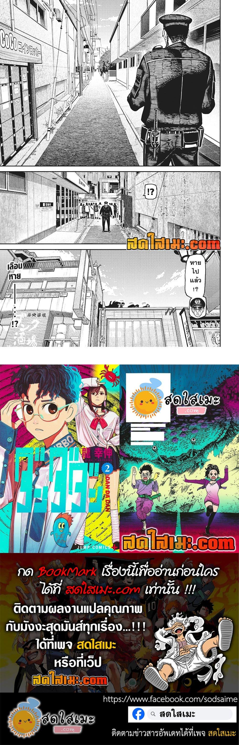 DANDADAN Chap 179 - Next Chap 180