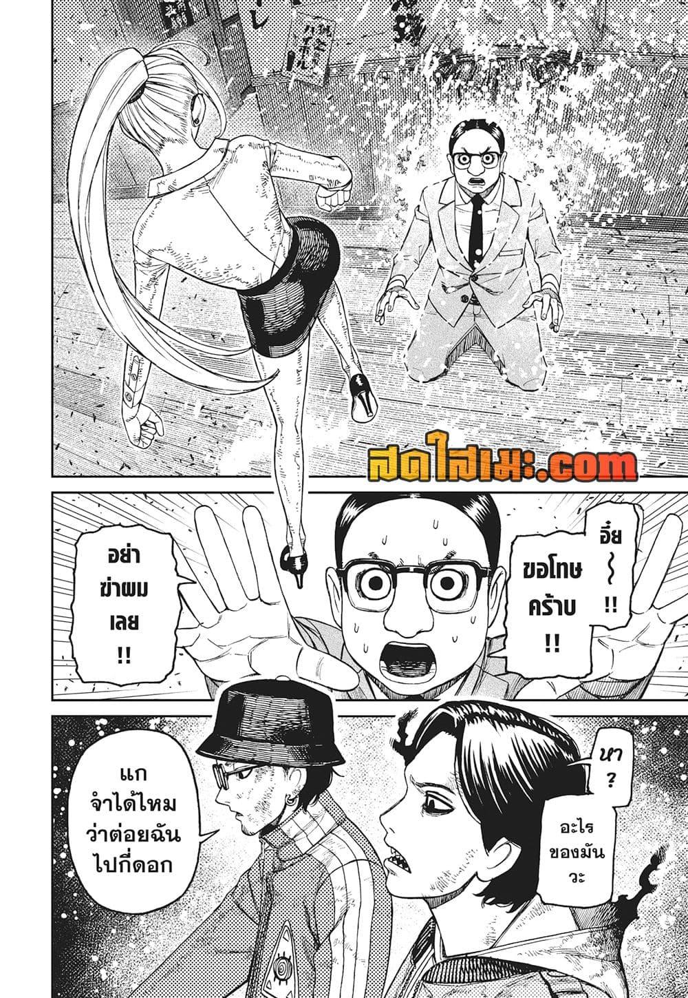 DANDADAN Chap 179 - Next Chap 180