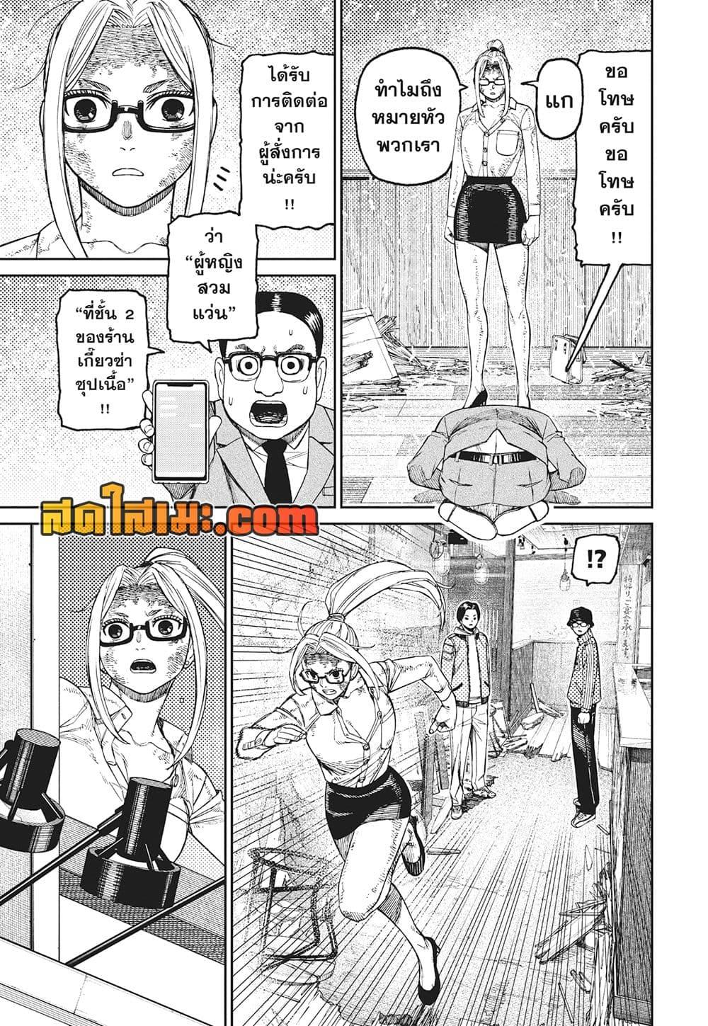 DANDADAN Chap 179 - Next Chap 180