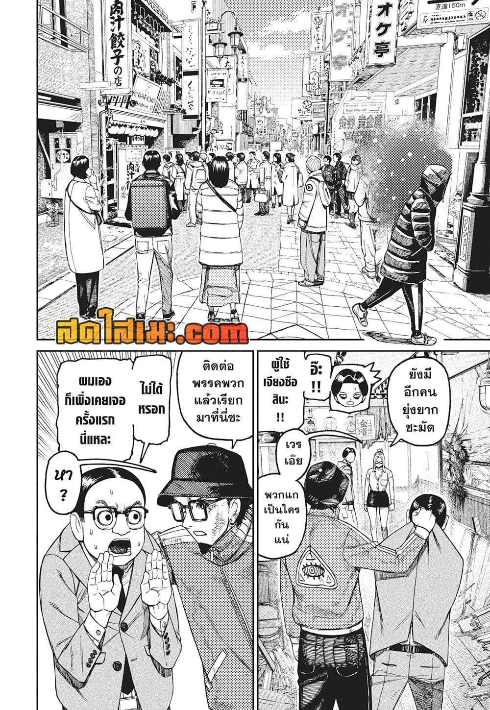 DANDADAN Chap 179 - Next Chap 180
