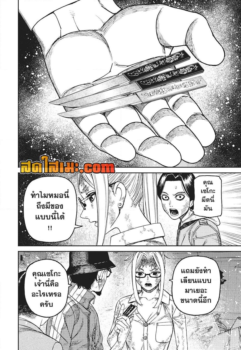 DANDADAN Chap 179 - Next Chap 180