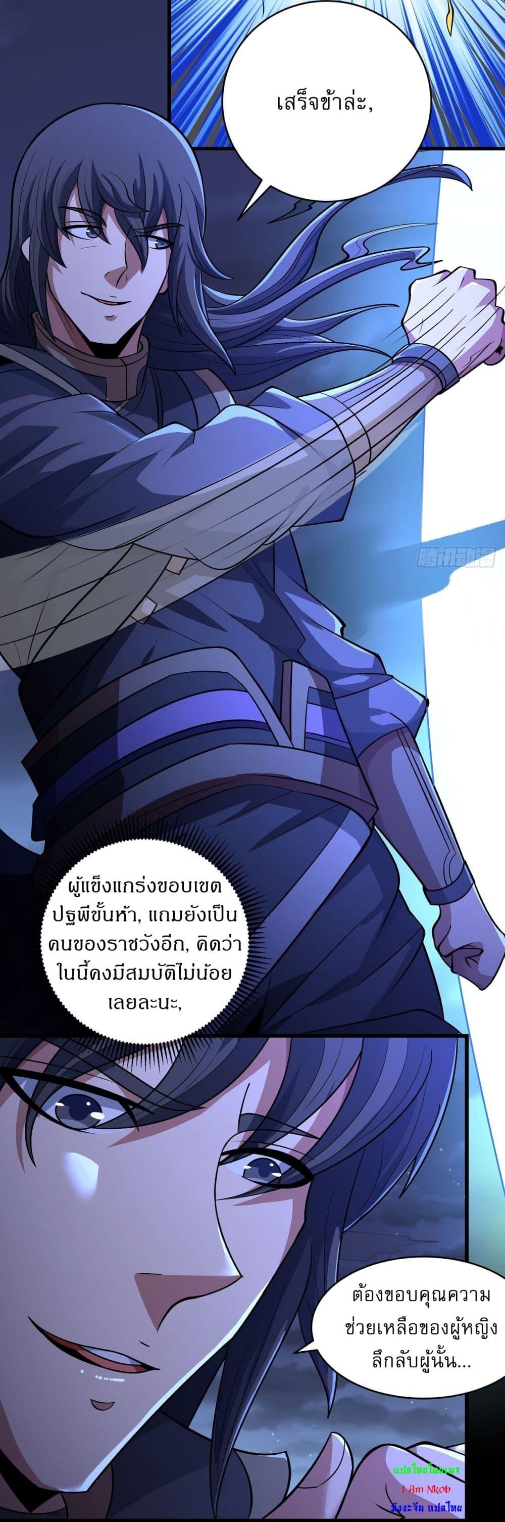 God of Martial Arts Chap 560 - Next Chap 561