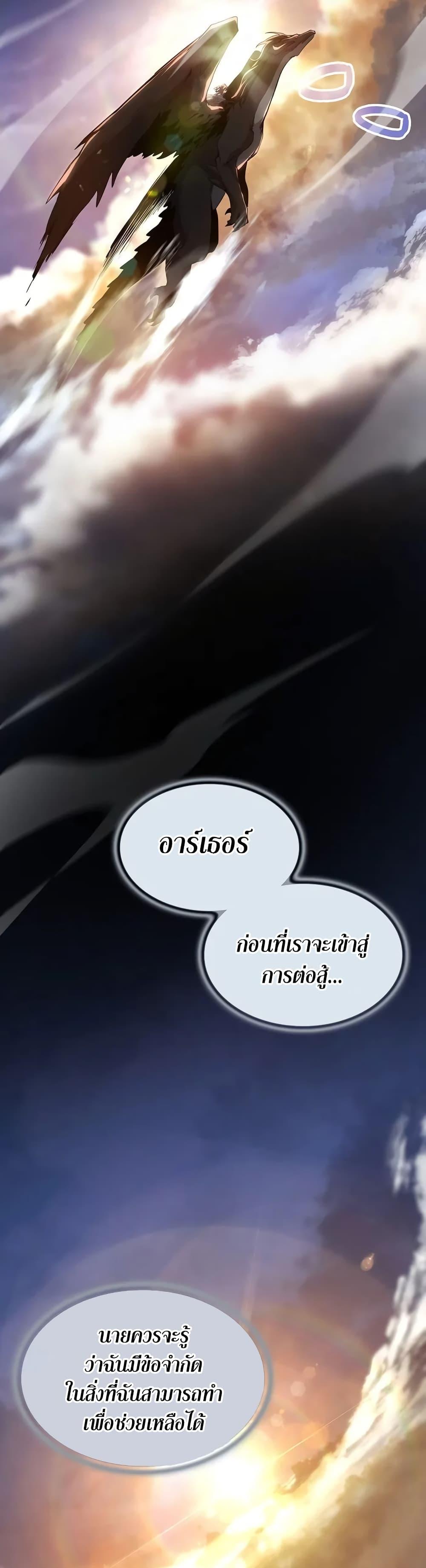 The Beginning After The End Chap 189 - Next Chap 190