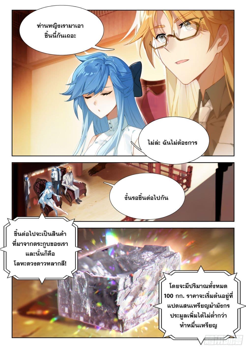 Douluo Dalu IV Chap 413 - Next Chap 414