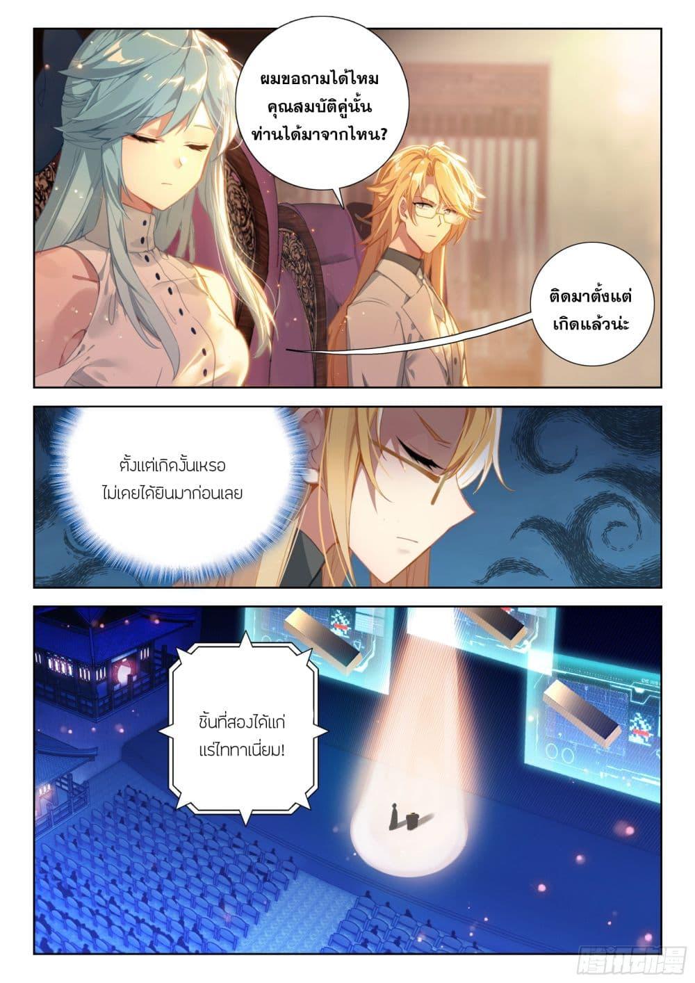 Douluo Dalu IV Chap 413 - Next Chap 414