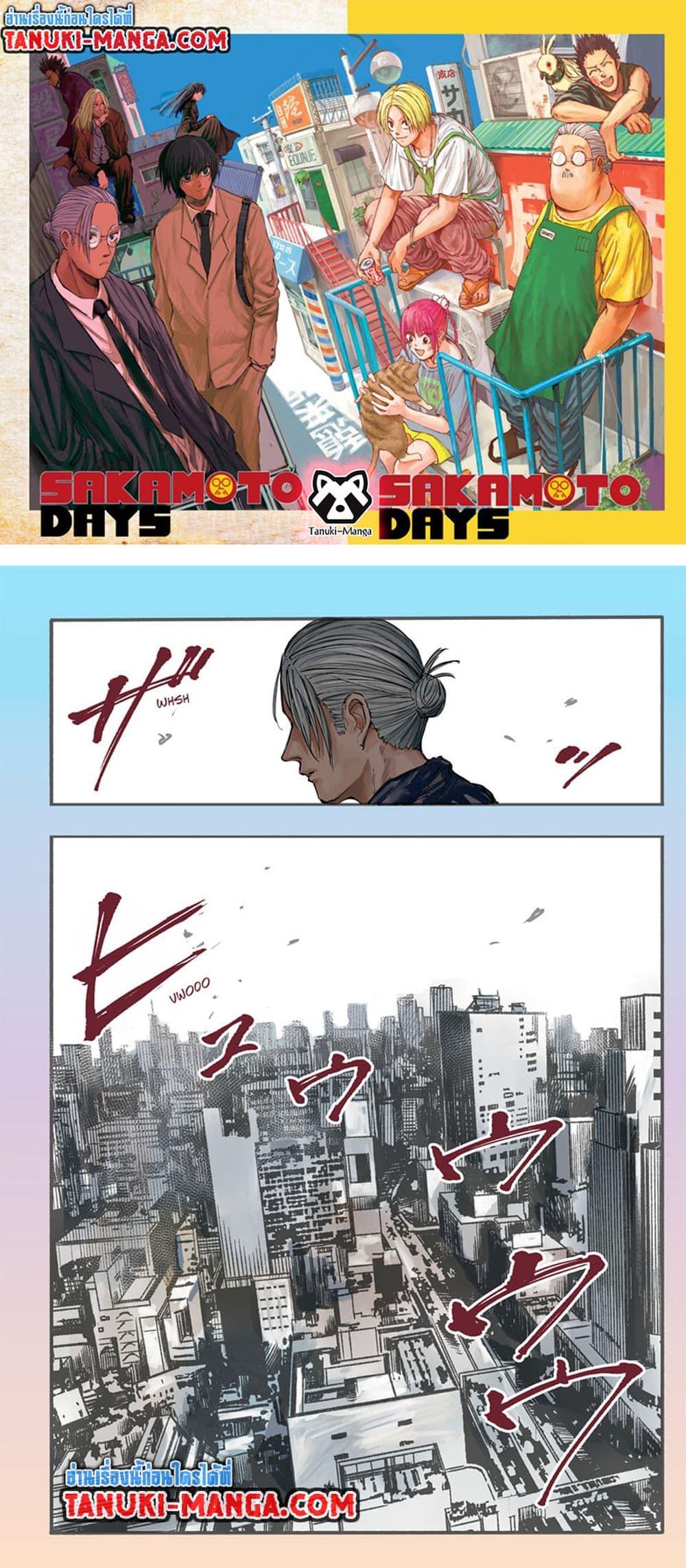 Sakamoto Days Chap 107 - Next Chap 108