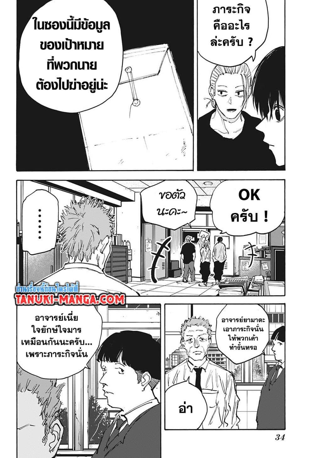 Sakamoto Days Chap 107 - Next Chap 108