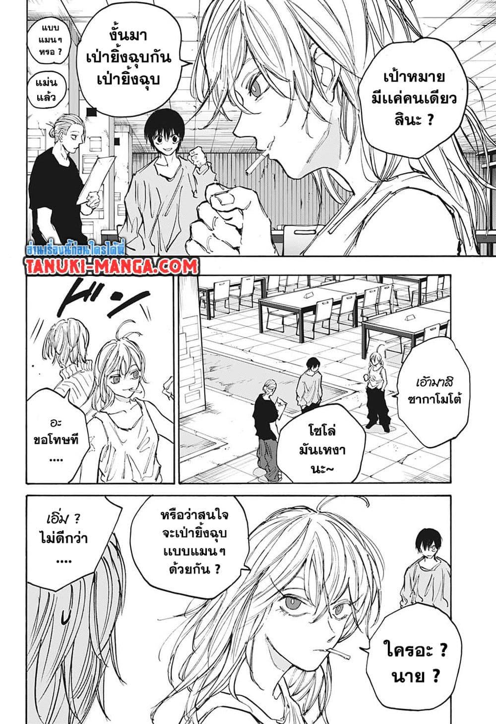 Sakamoto Days Chap 107 - Next Chap 108