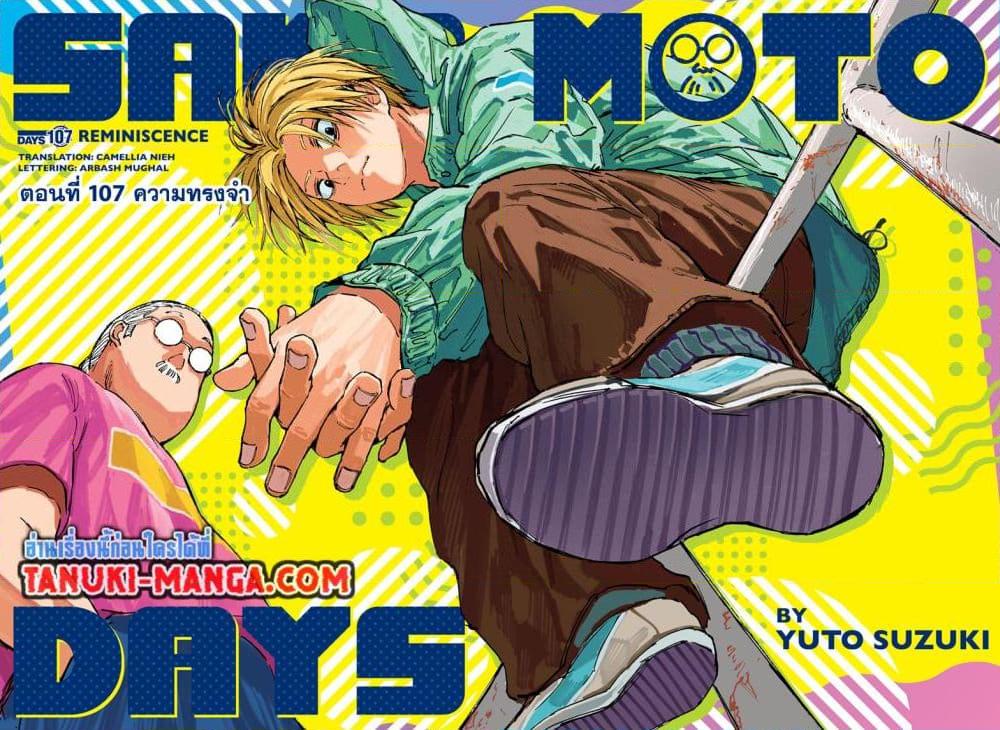 Sakamoto Days Chap 107 - Next Chap 108