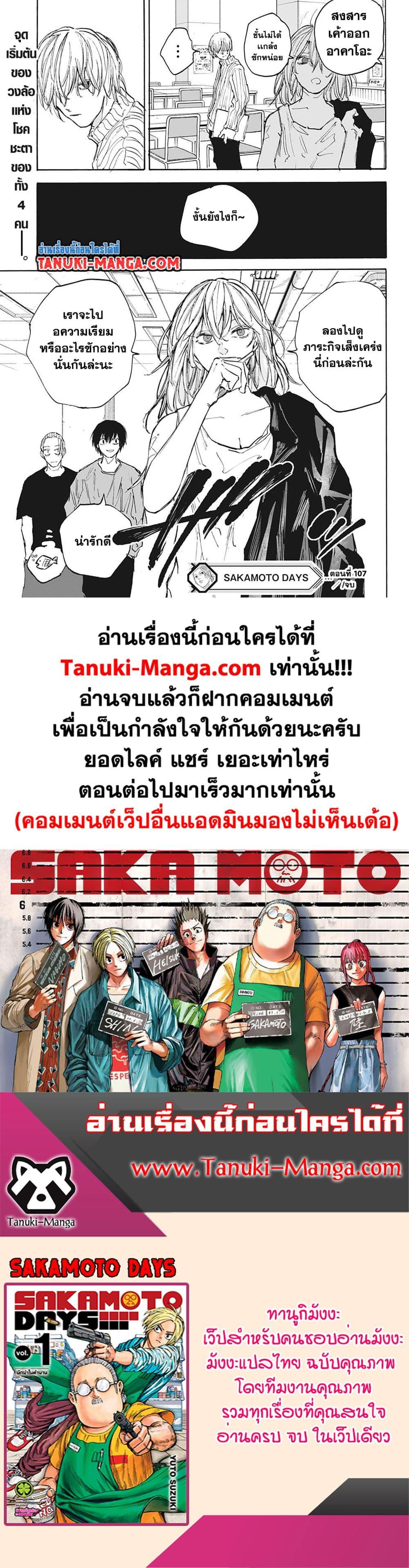 Sakamoto Days Chap 107 - Next Chap 108
