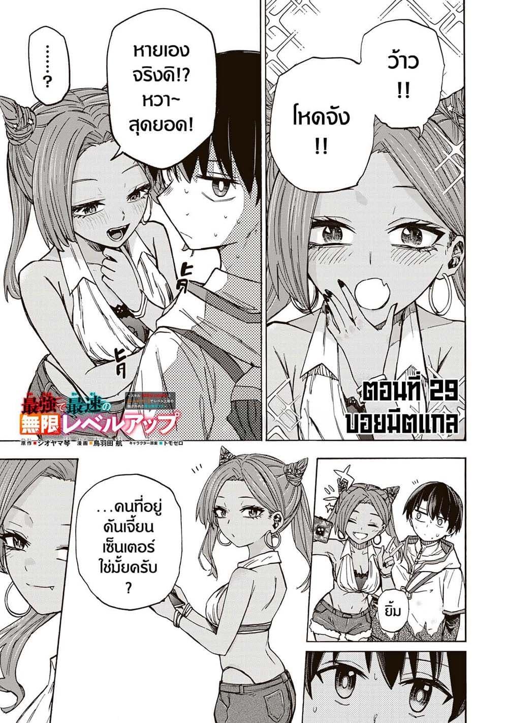 Saikyou de Saisoku no Mugen Level Up Chap 29 - Next Chap 30
