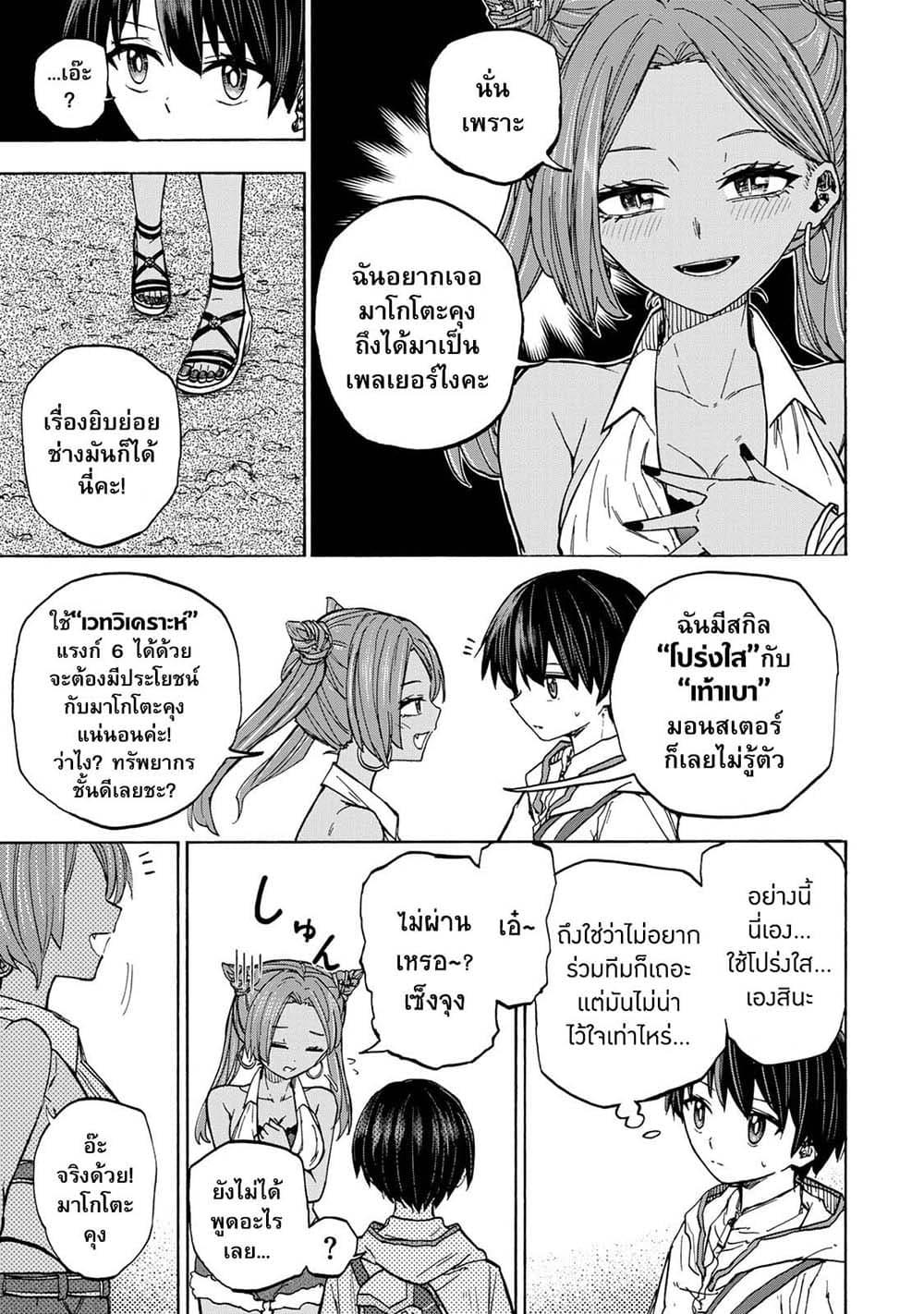 Saikyou de Saisoku no Mugen Level Up Chap 29 - Next Chap 30