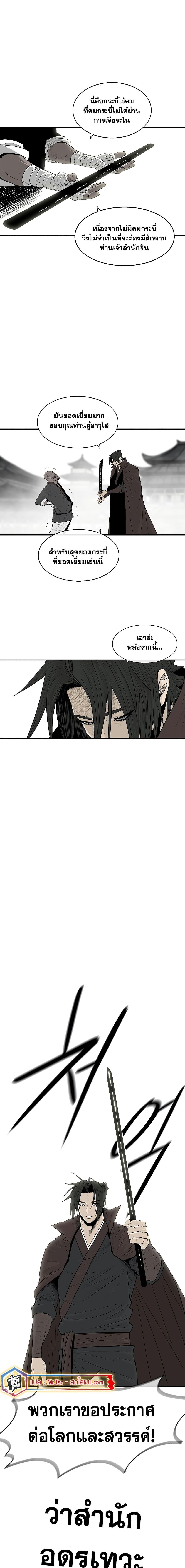 Legend of the Northern Blade Chap 191 - Next Chap 192