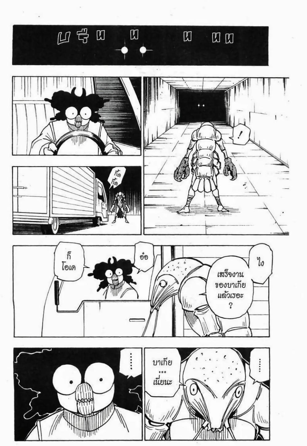 Hunter X Hunter Chap 279 - Next Chap 280