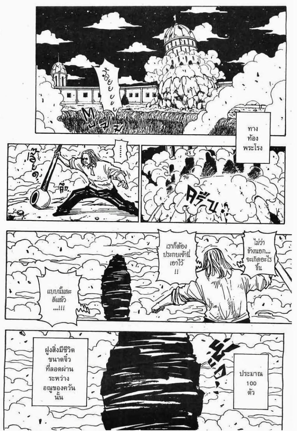 Hunter X Hunter Chap 279 - Next Chap 280