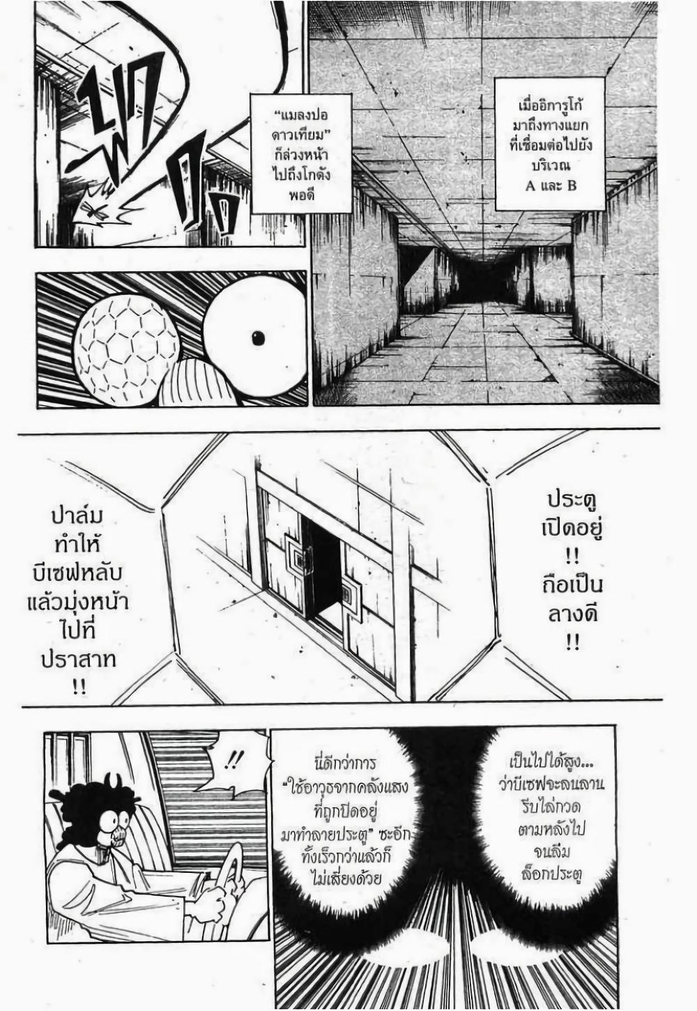 Hunter X Hunter Chap 279 - Next Chap 280