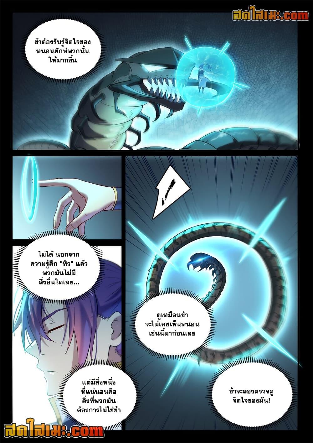 Bailian Chengshen Chap 918 - Next Chap 919