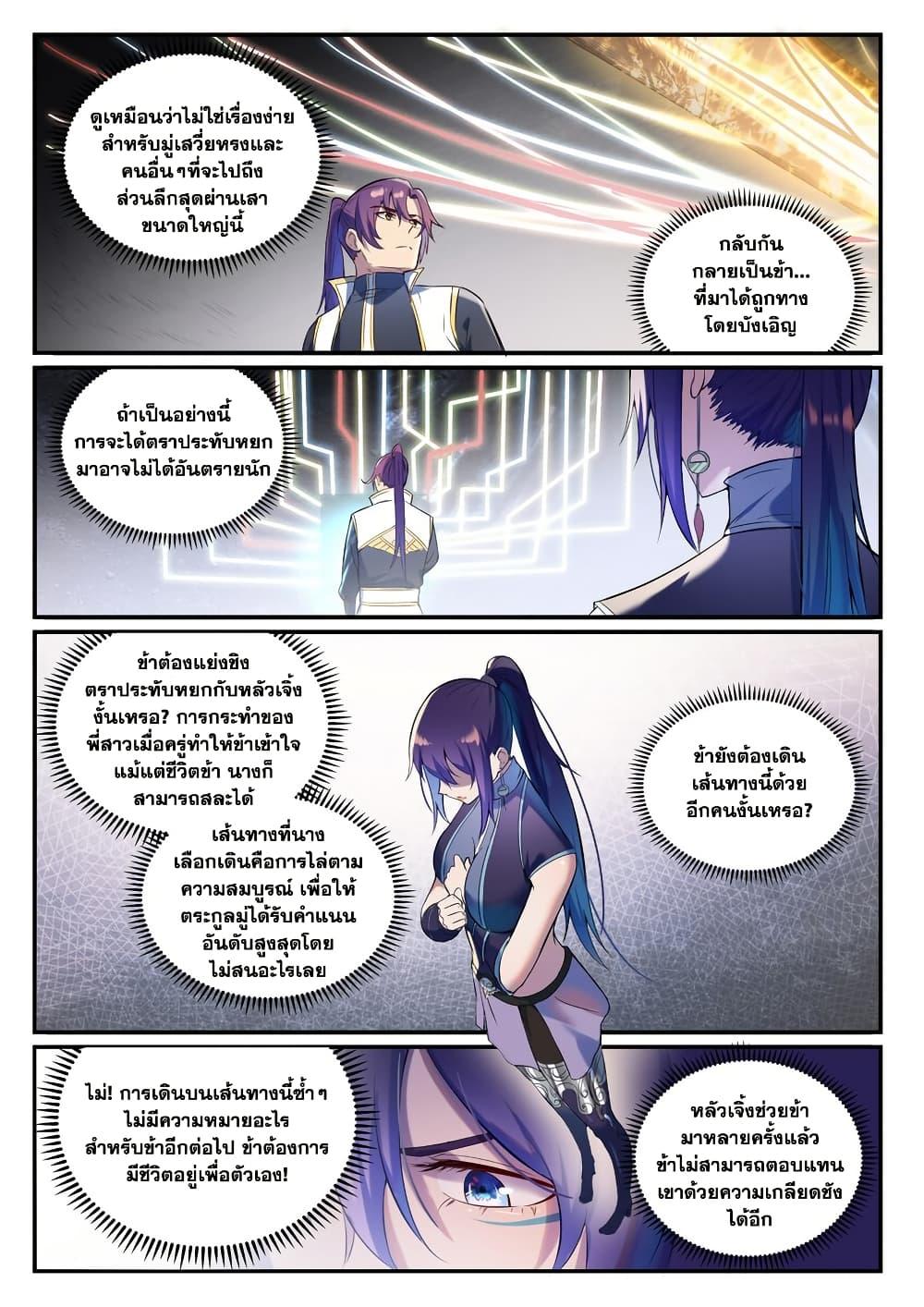 Bailian Chengshen Chap 918 - Next Chap 919