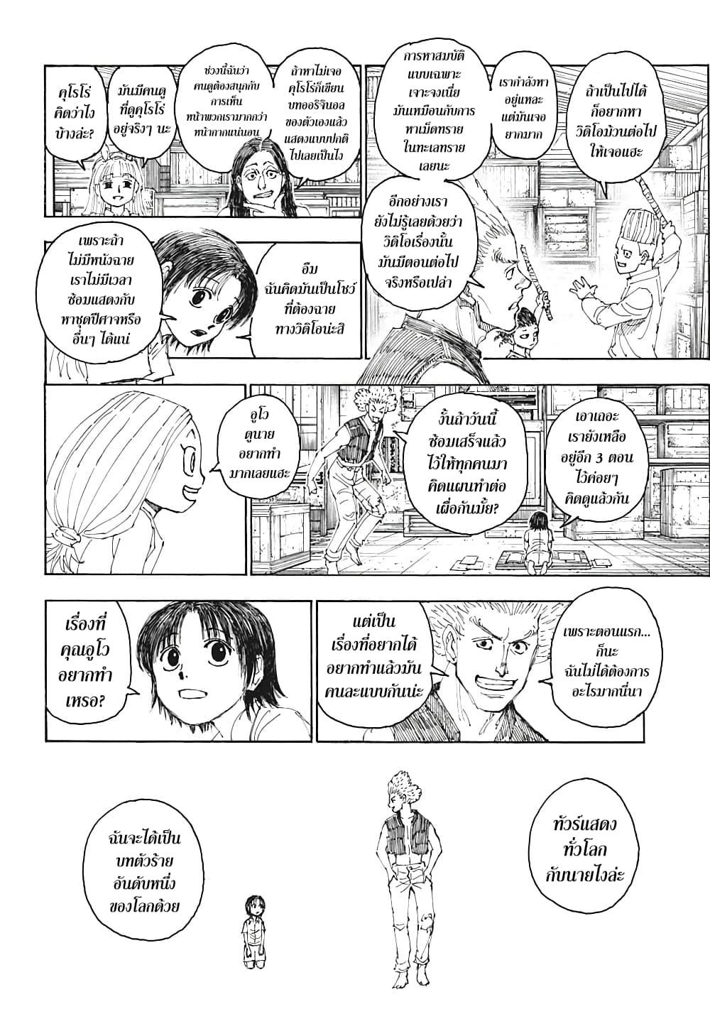 Hunter X Hunter Chap 396 - Next Chap 397