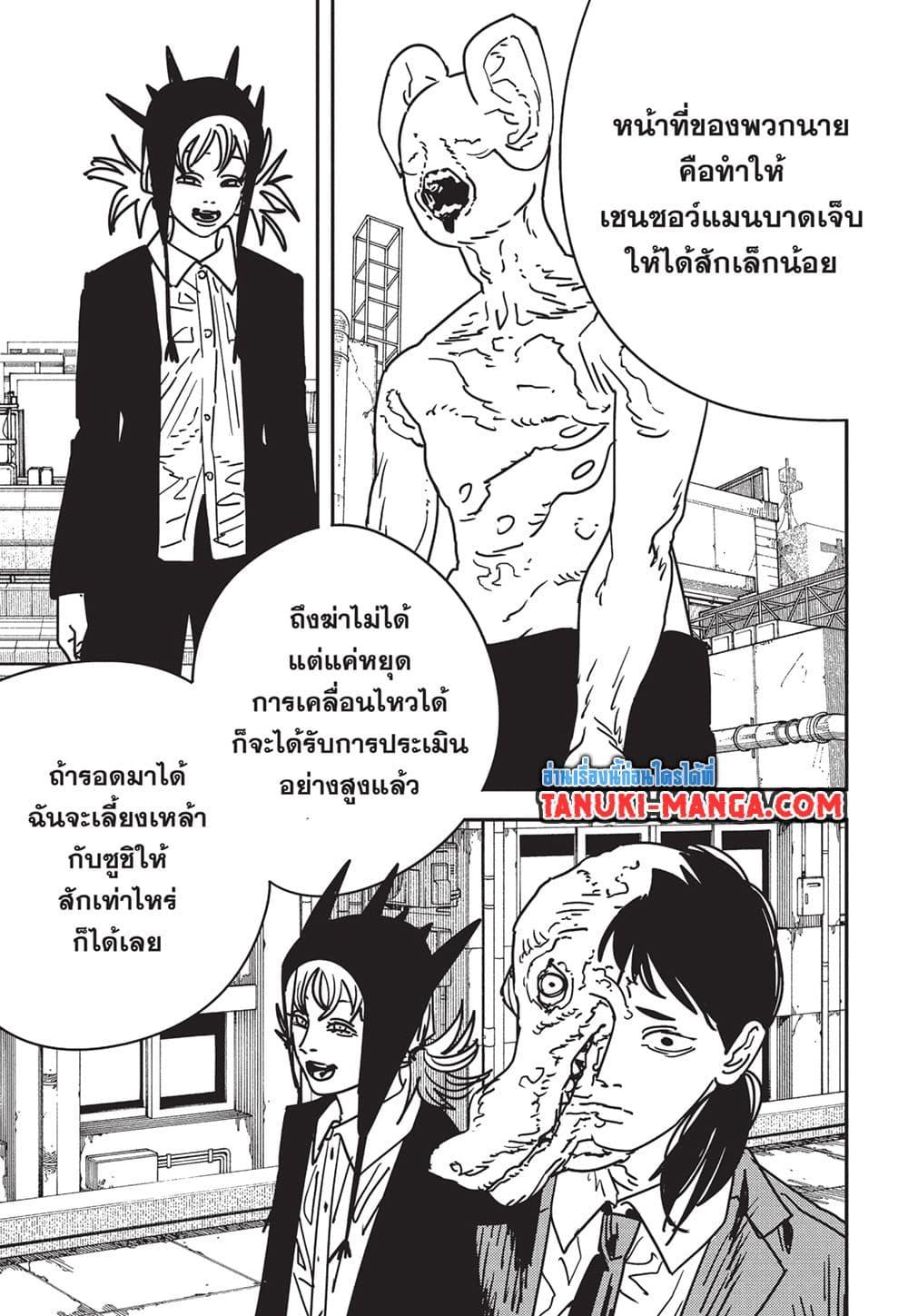 มนุษย์เลื่อยยนต์ Chap 171 - Next Chap 172
