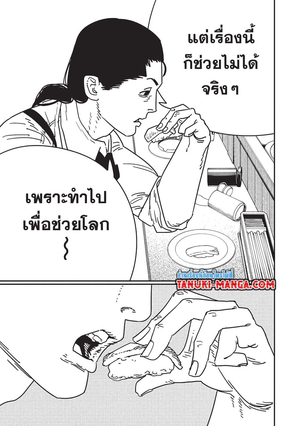 มนุษย์เลื่อยยนต์ Chap 171 - Next Chap 172