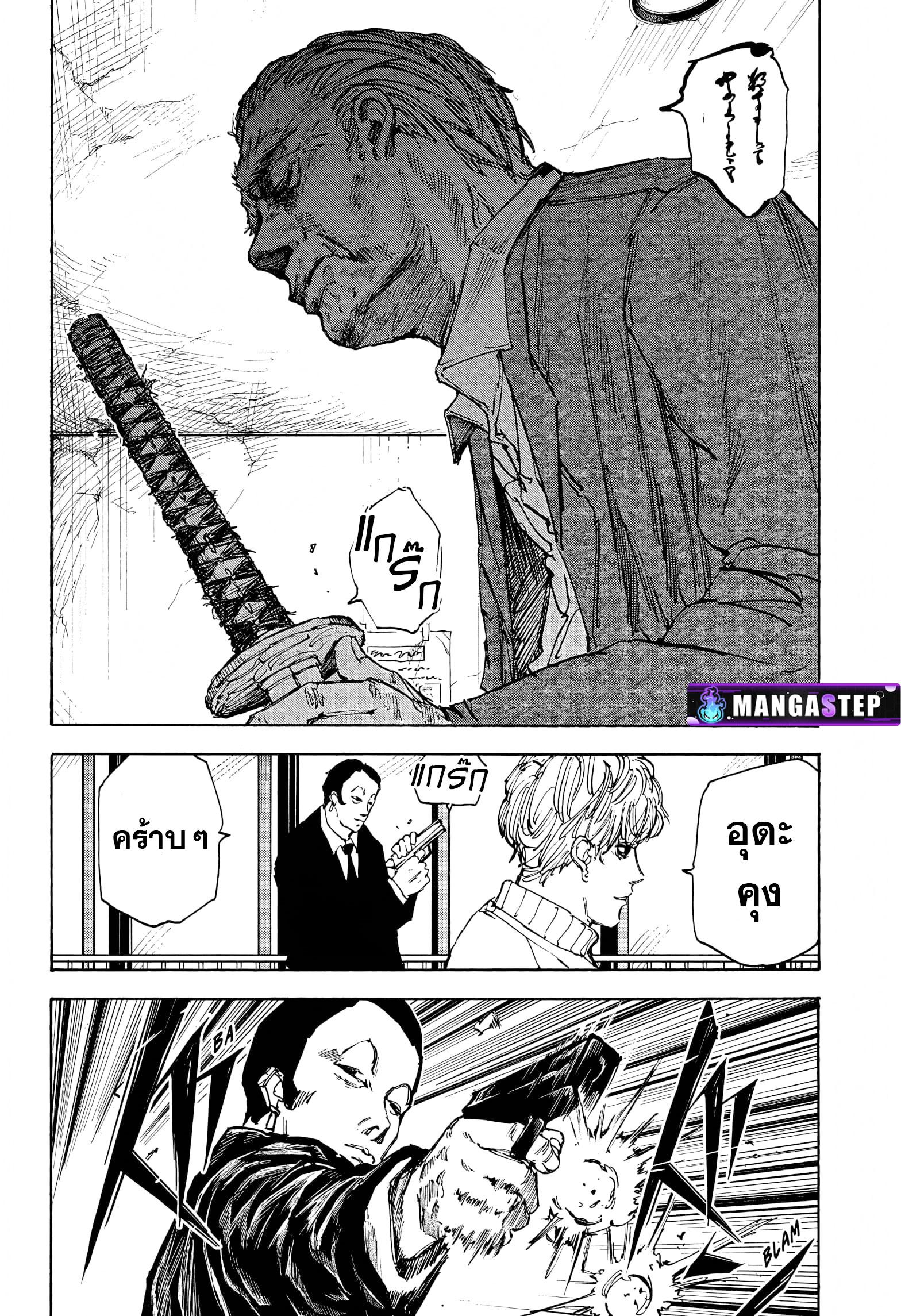 Sakamoto Days Chap 54 - Next Chap 55