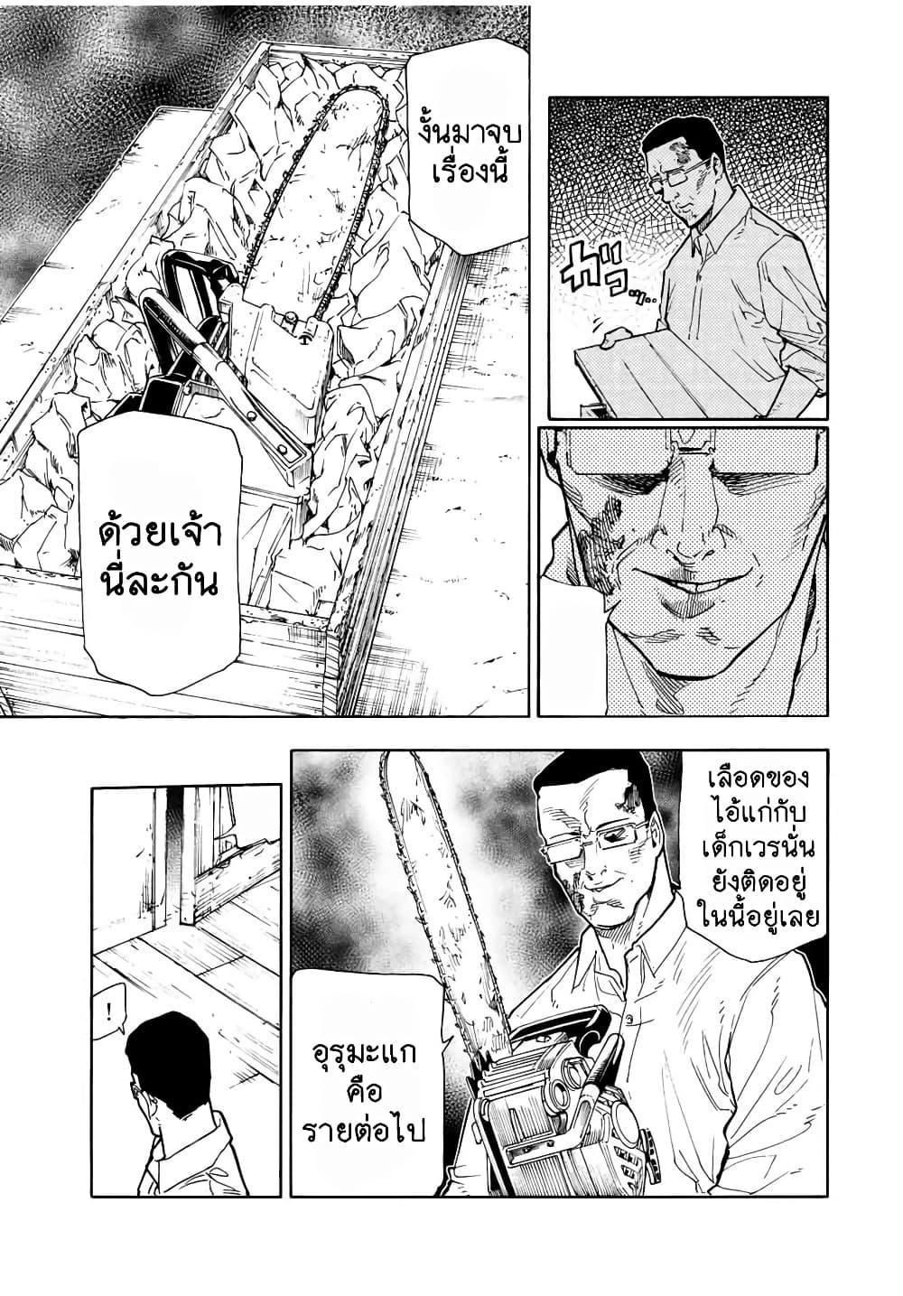 Juujika no Rokunin Chap 125 - Next Chap 126