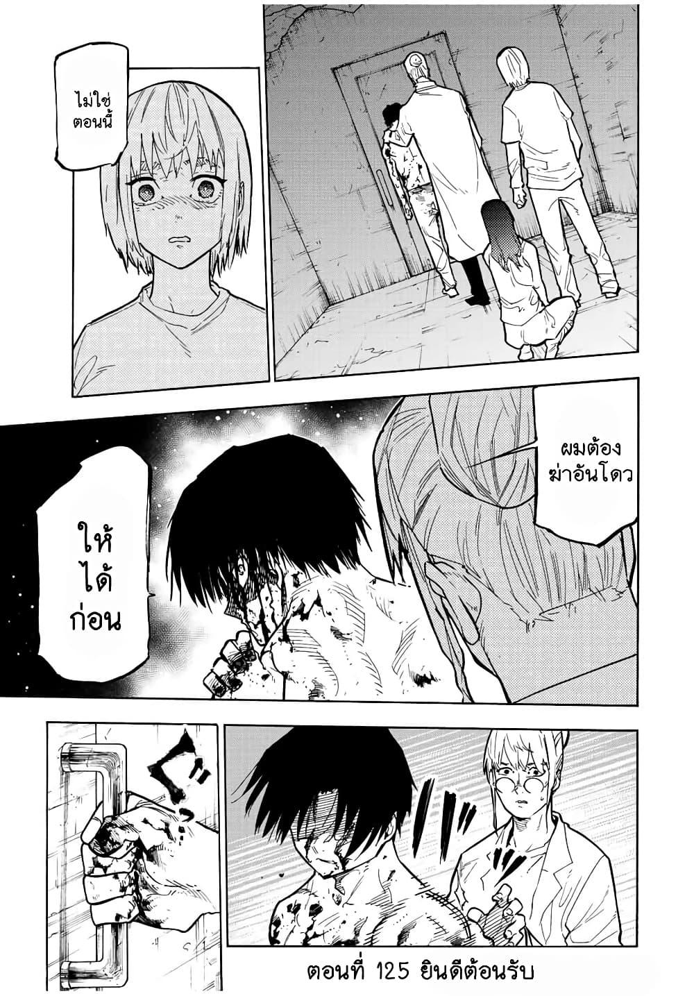 Juujika no Rokunin Chap 125 - Next Chap 126