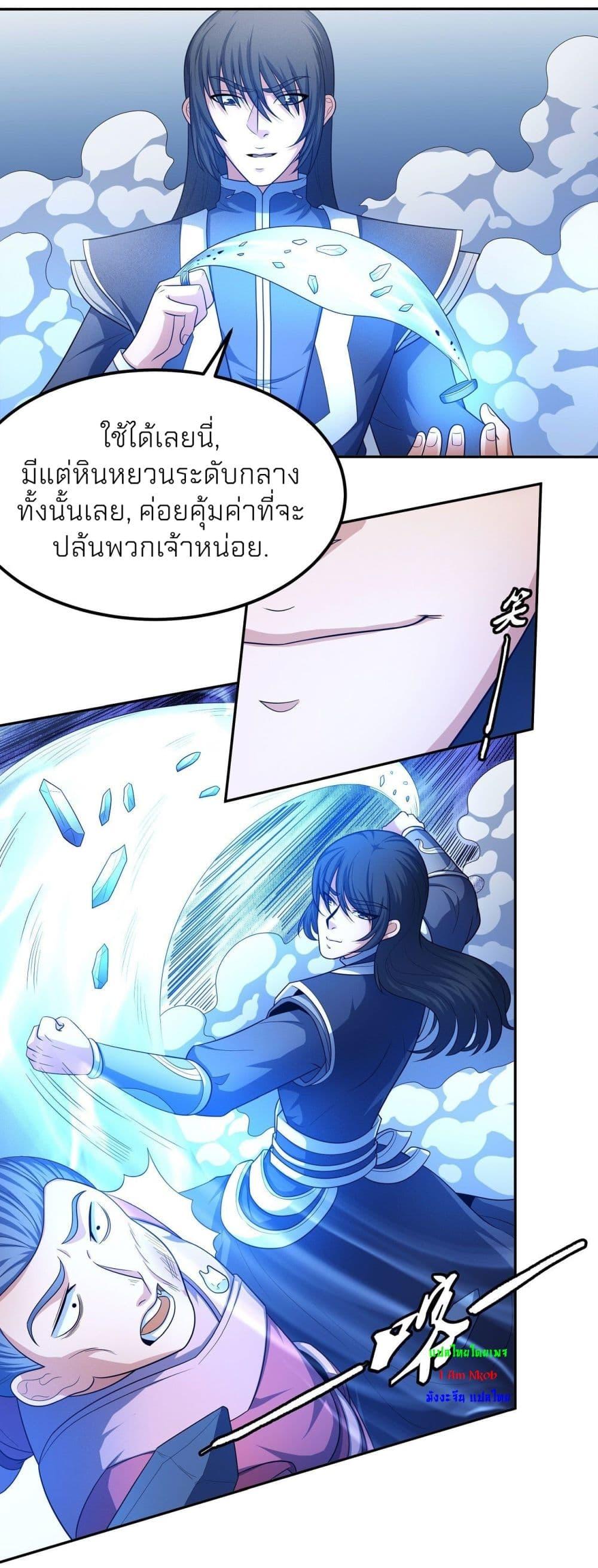 God of Martial Arts Chap 466 - Next Chap 467