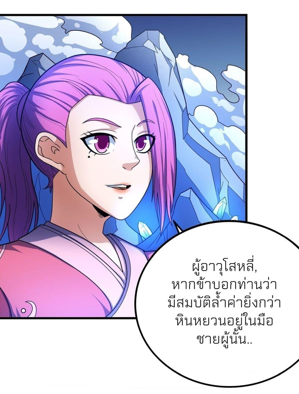 God of Martial Arts Chap 466 - Next Chap 467