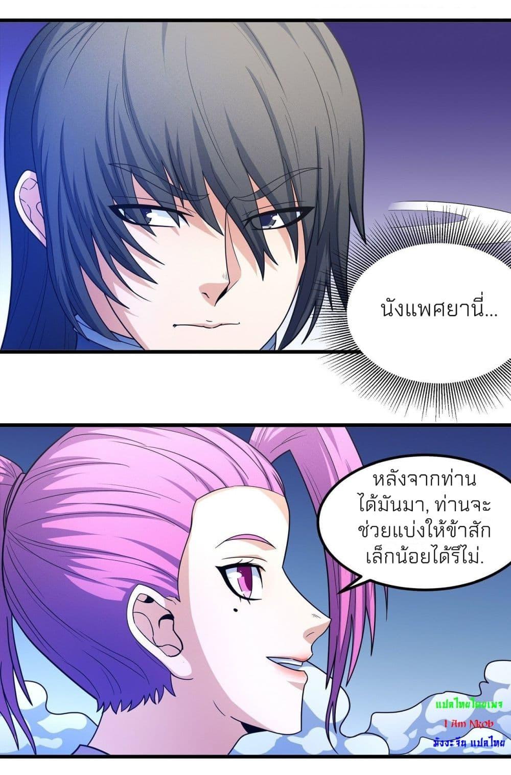 God of Martial Arts Chap 466 - Next Chap 467