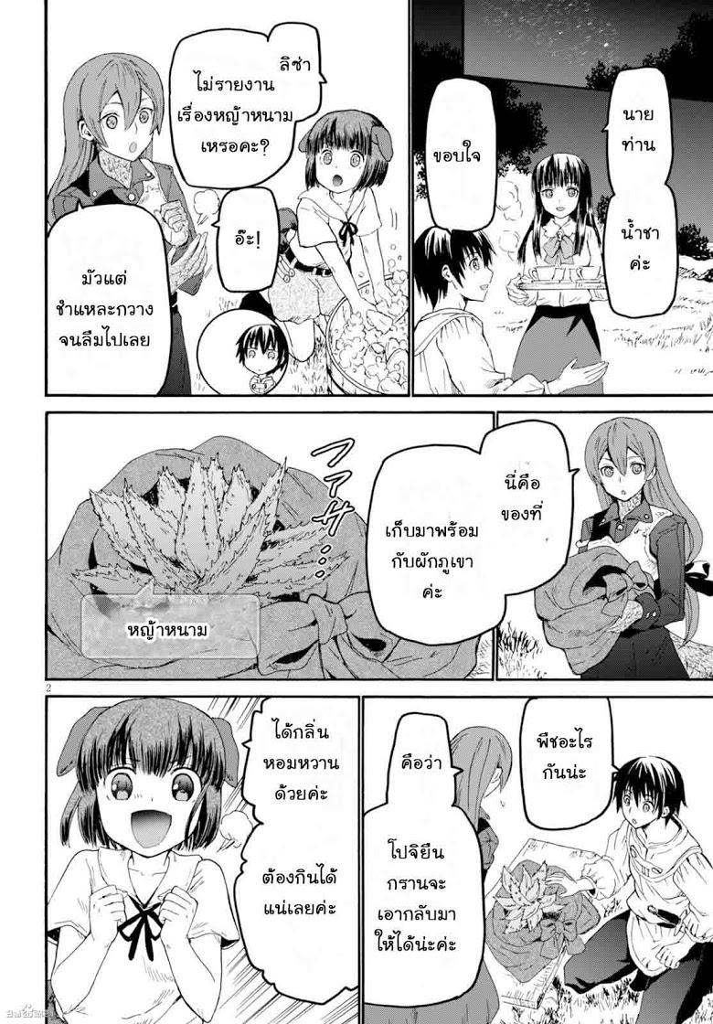 Death March kara Hajimaru Isekai Kyousoukyoku Chap 30 - Next Chap 31